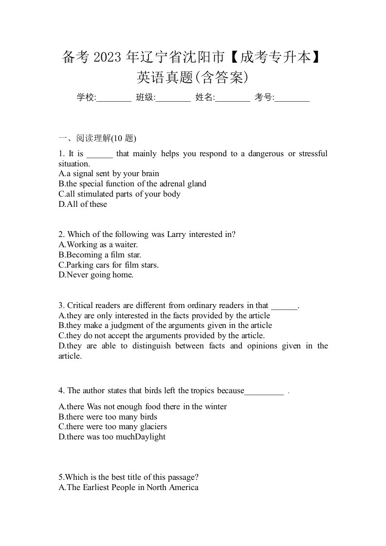 备考2023年辽宁省沈阳市成考专升本英语真题含答案