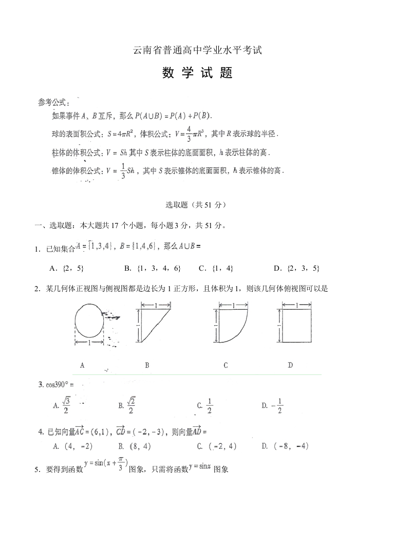 2021年1月云南省普通高中数学学业水平考试及参考答案