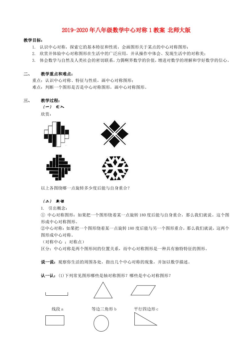 2019-2020年八年级数学中心对称1教案