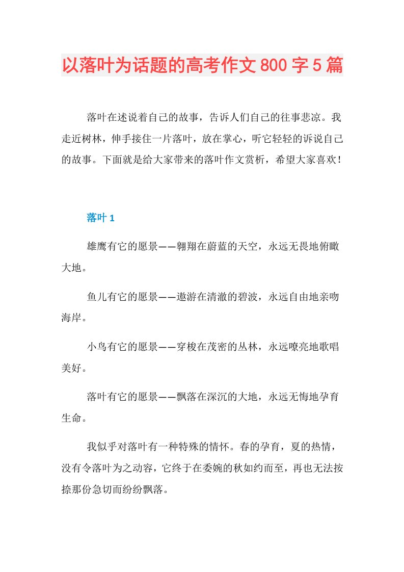 以落叶为话题的高考作文800字5篇