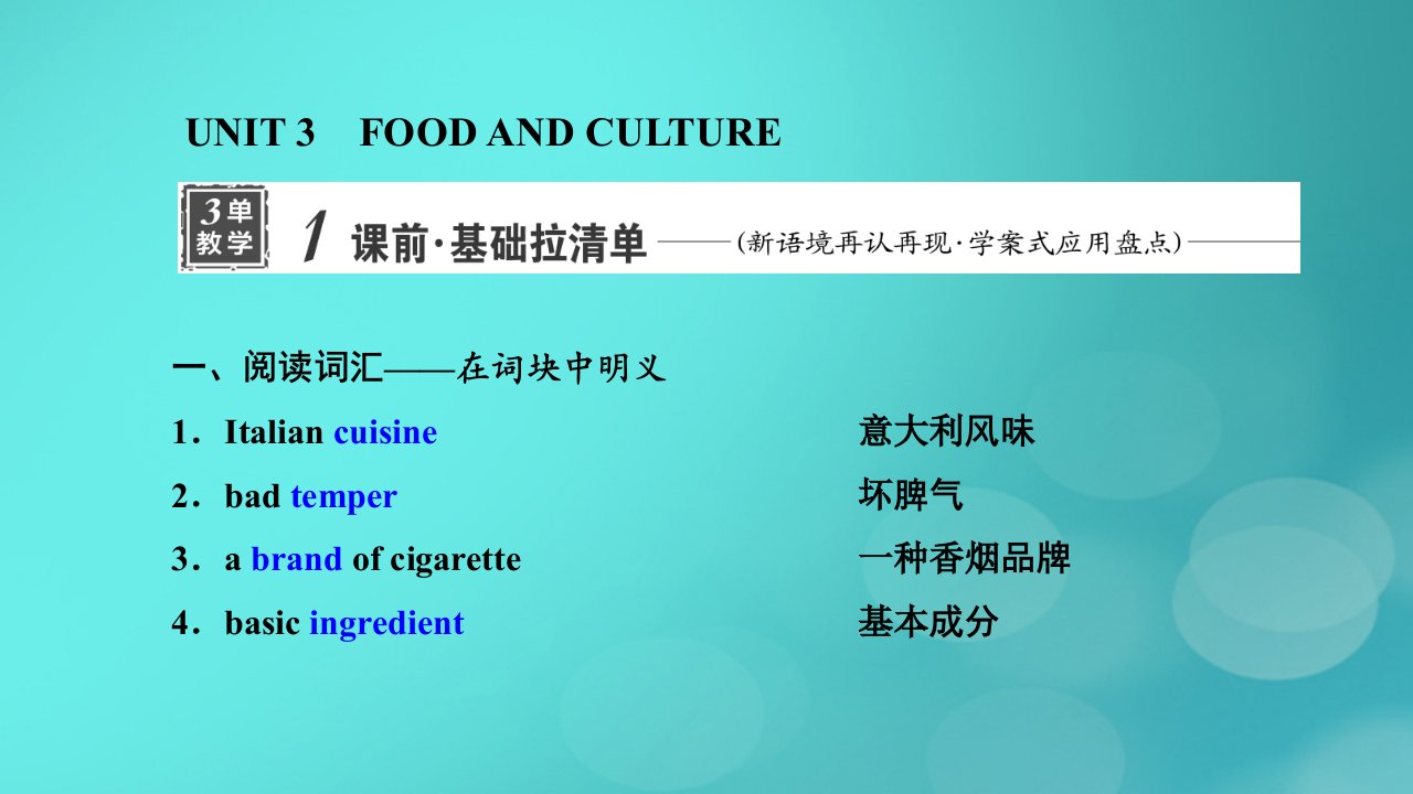 2024届高考英语一轮总复习选择性必修第二册Unit3FoodandCulture课件