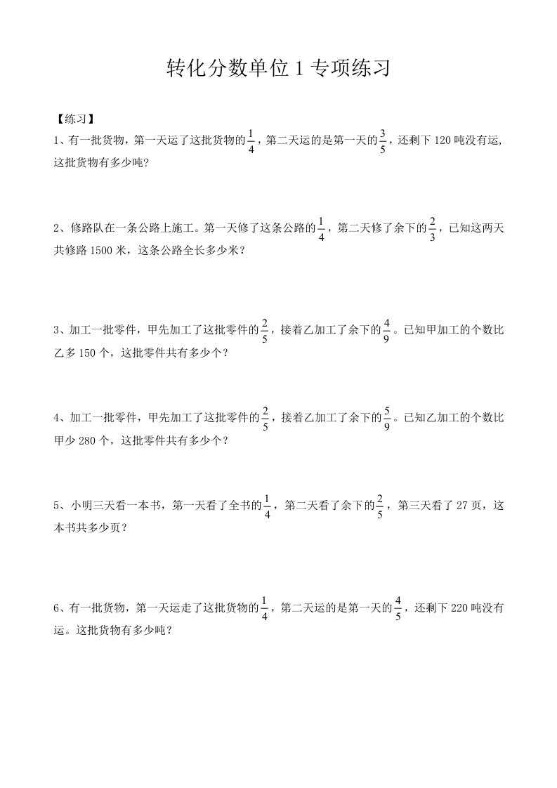 作业转化分数单位1专项练习题一