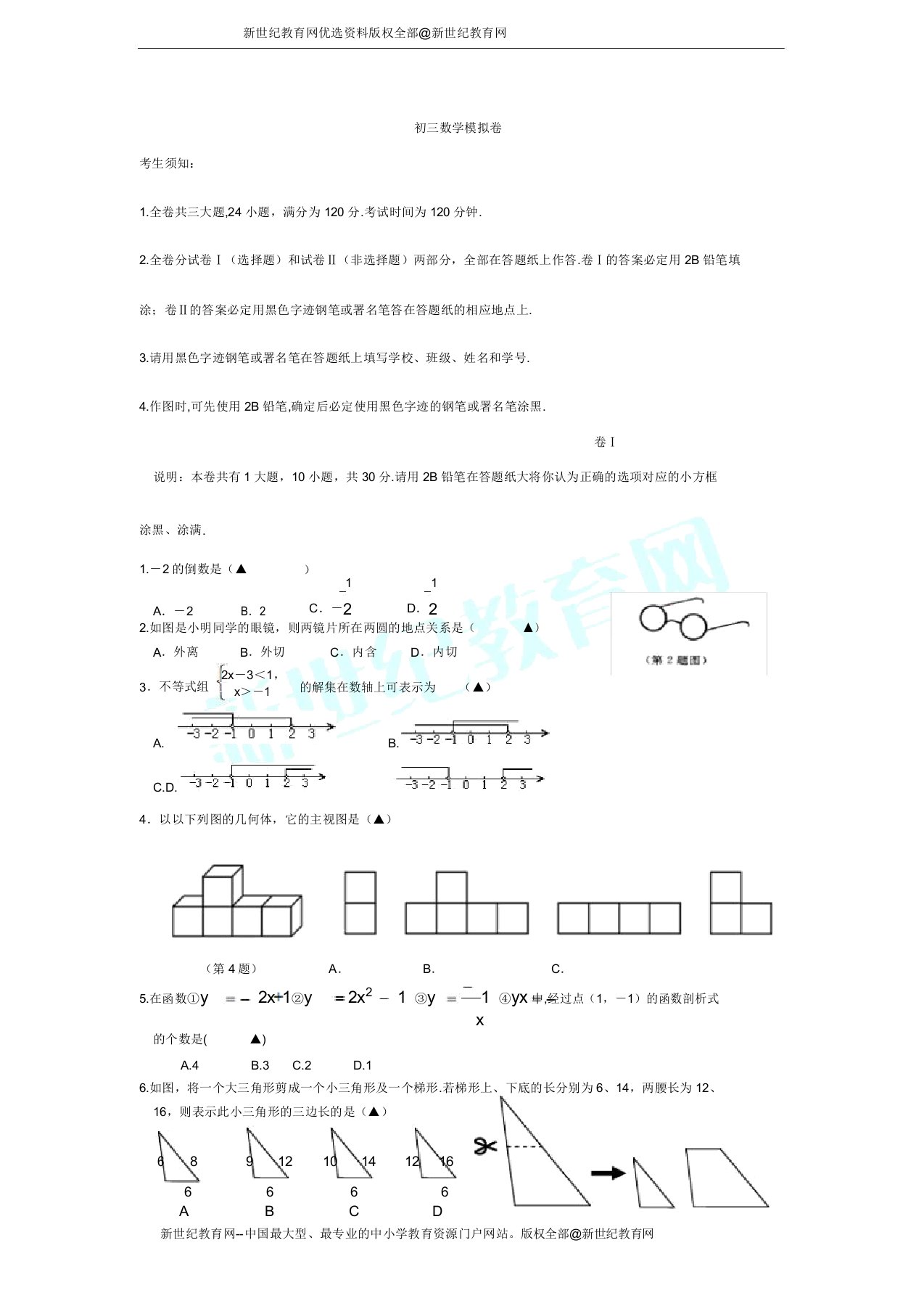 初三数学模拟卷