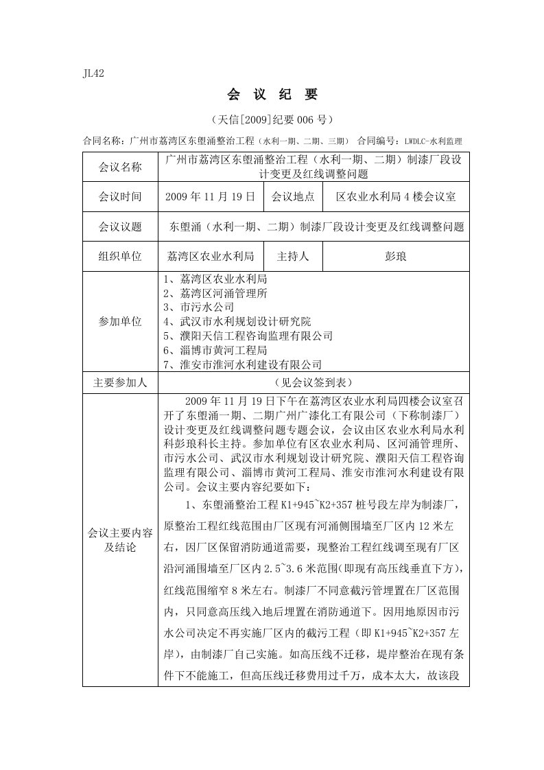 建筑资料-纪要006号