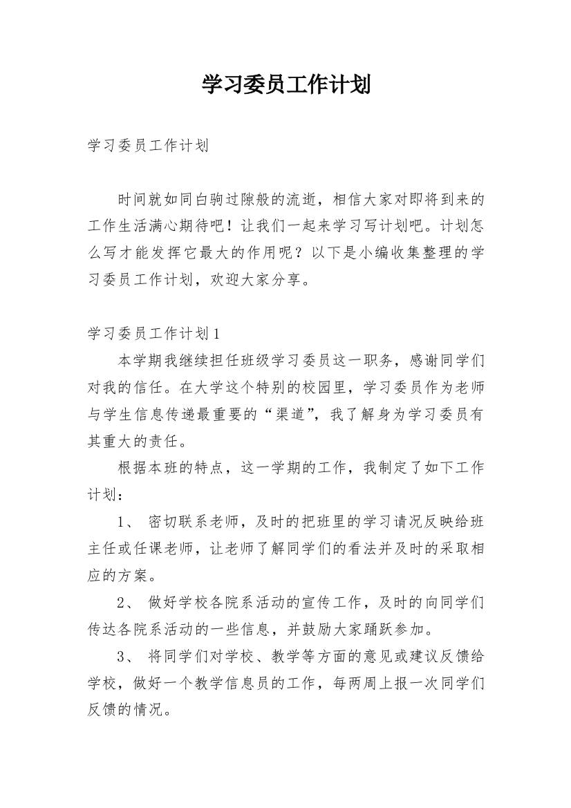 学习委员工作计划_88