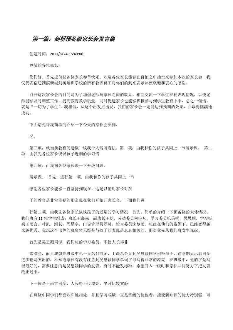 剑桥预备级家长会发言稿[修改版]