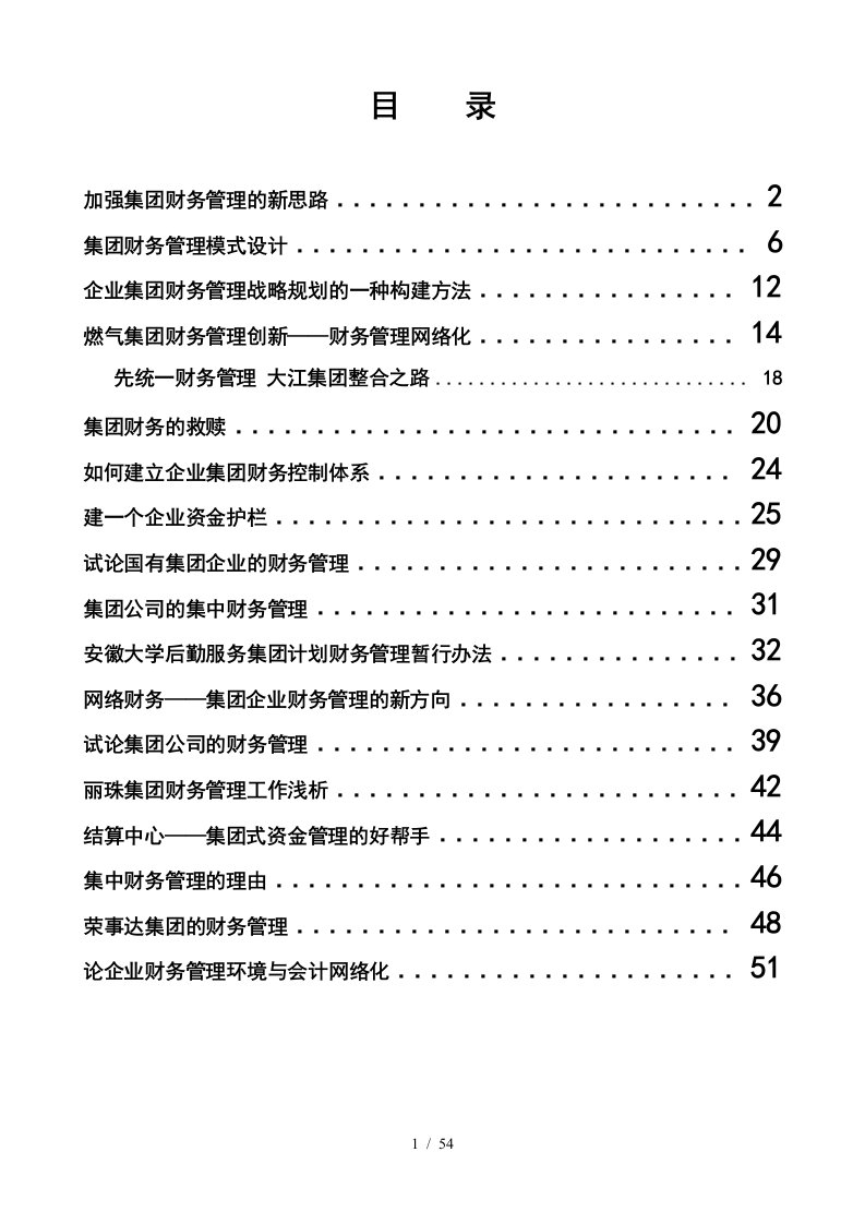 某集团财务管理大全