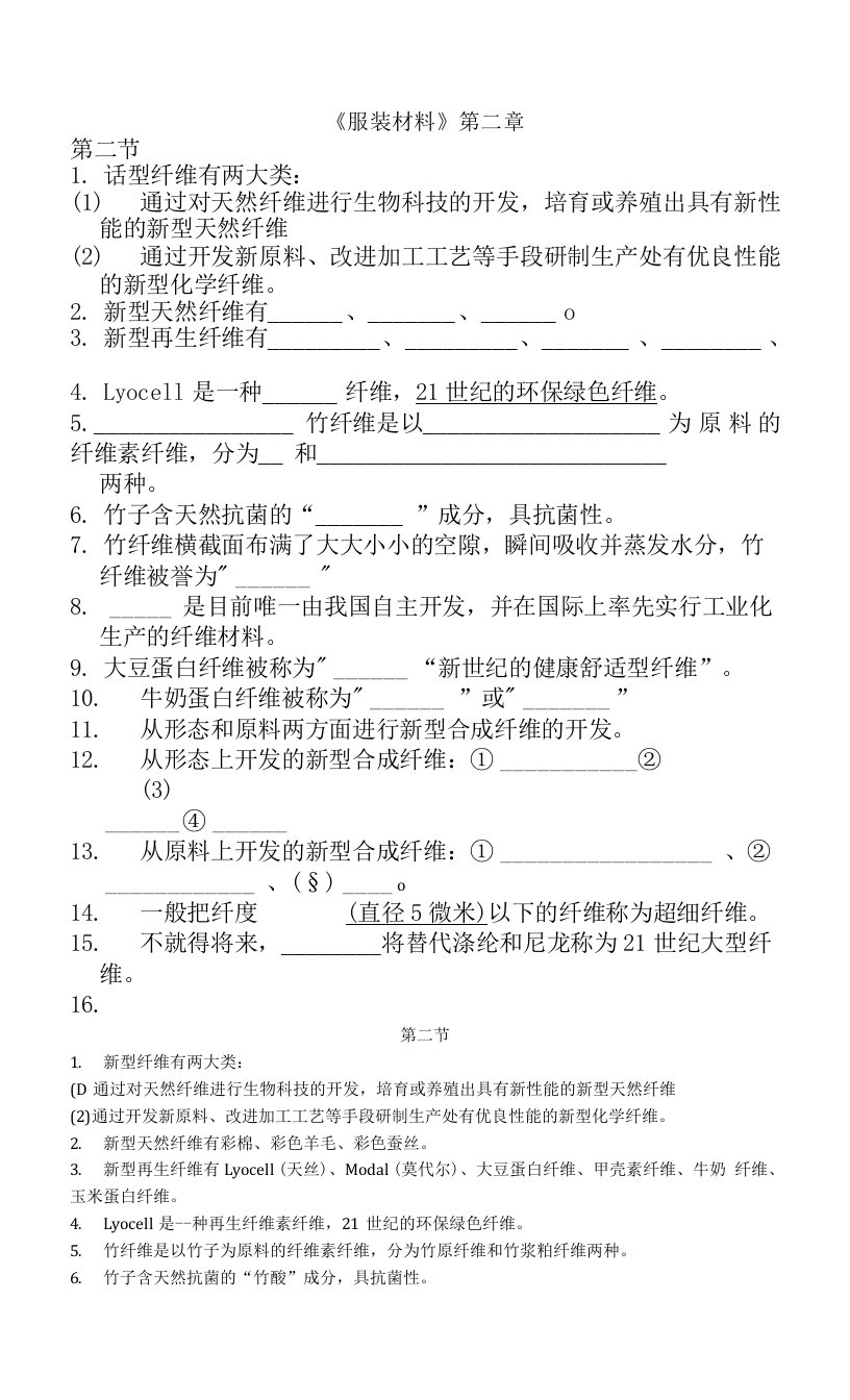 中职服装材料复习试卷三公开课教案教学设计课件