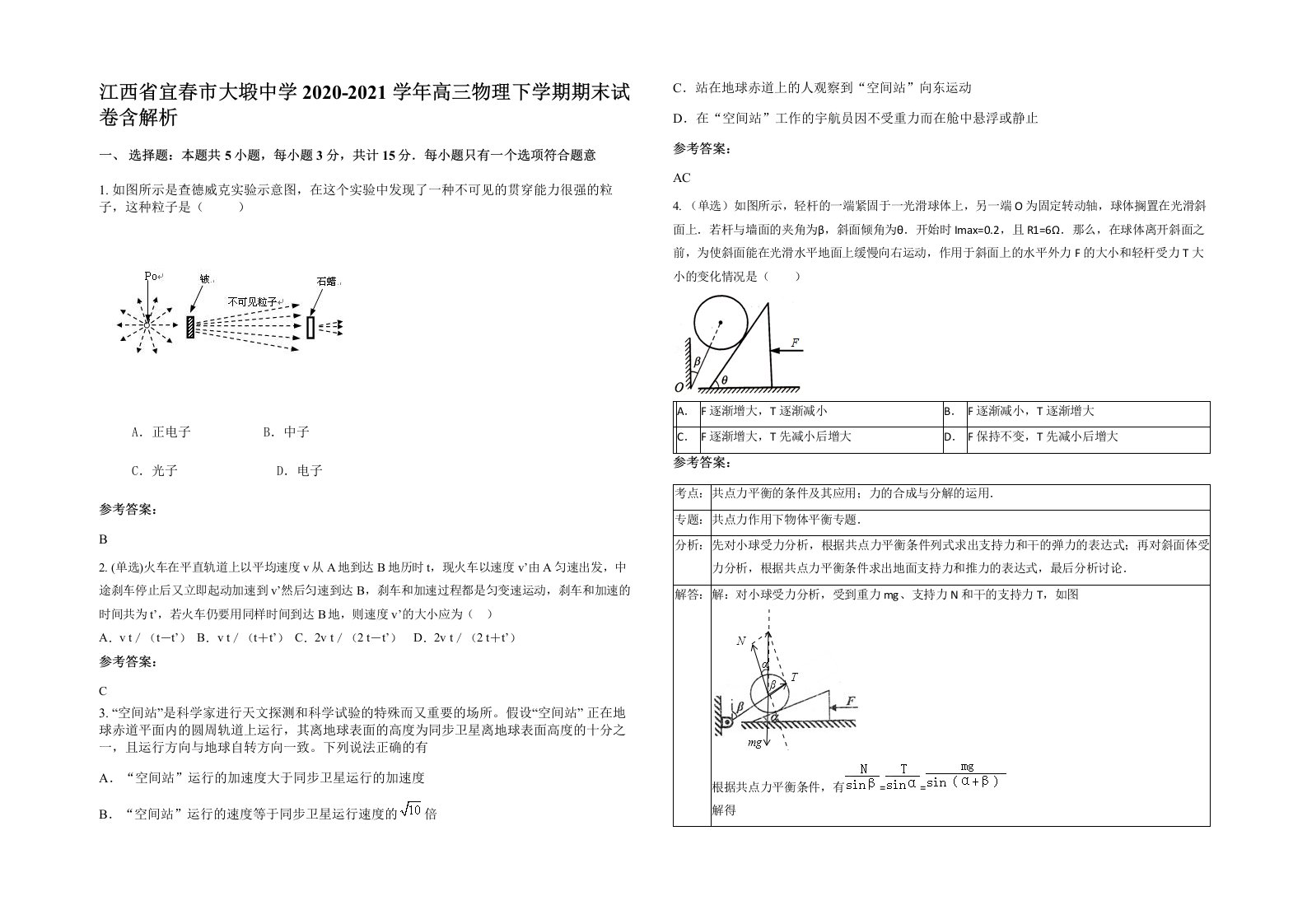 江西省宜春市大塅中学2020-2021学年高三物理下学期期末试卷含解析