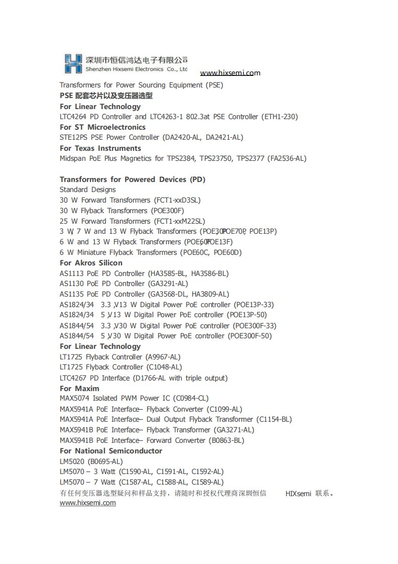 POE芯片厂商以及配套变压器选型