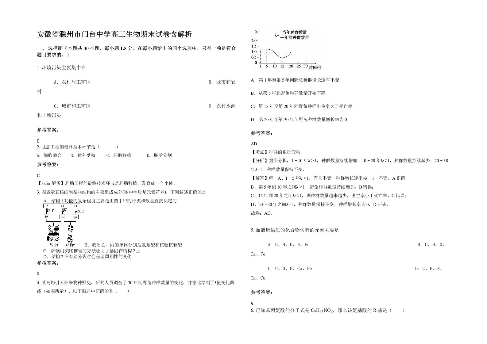 安徽省滁州市门台中学高三生物期末试卷含解析