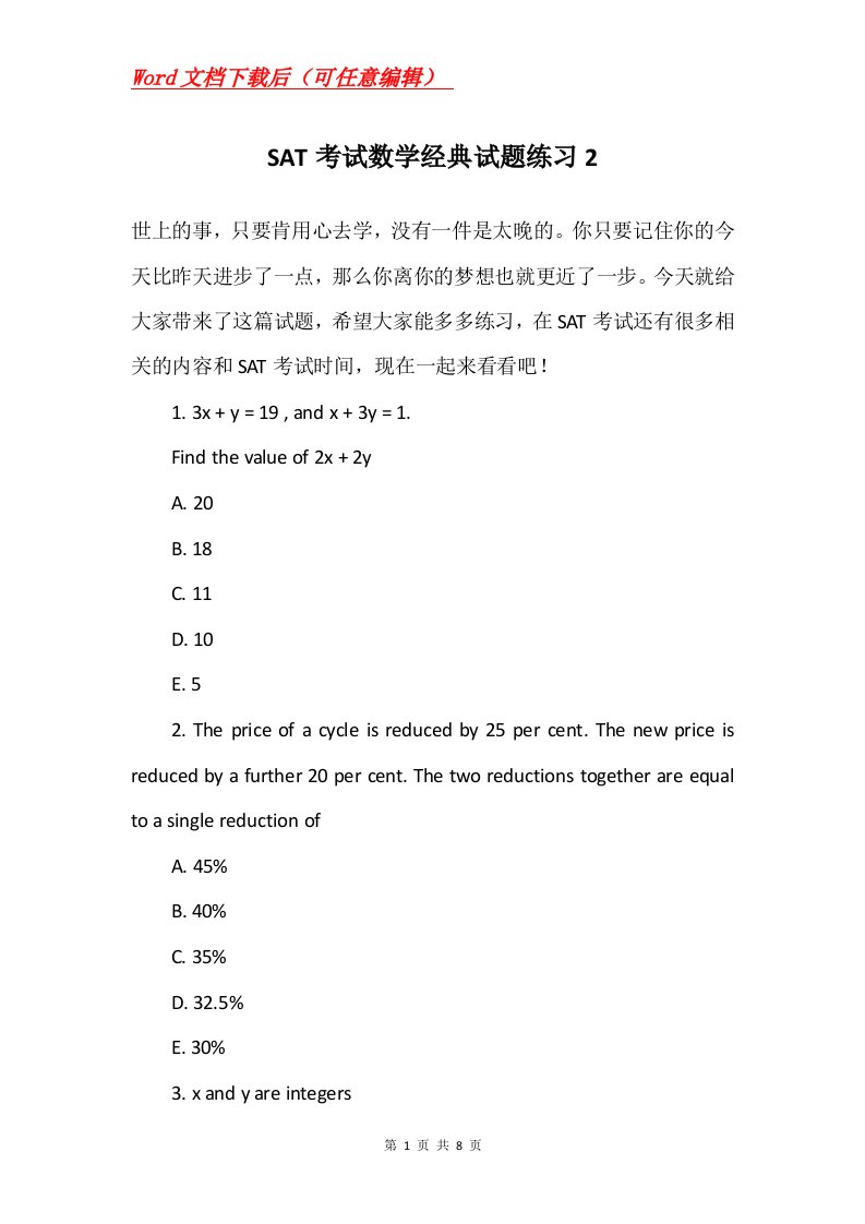 SAT考试数学经典试题练习2