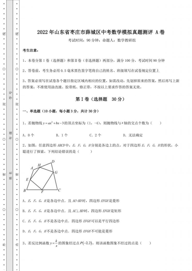 2022年山东省枣庄市薛城区中考数学模拟真题测评