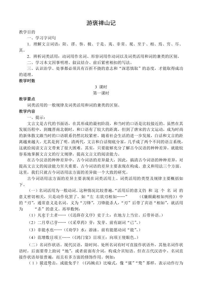 人教版高中语文必修2第二单元第十课《游褒禅山记》教案