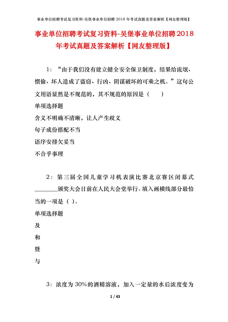 事业单位招聘考试复习资料-吴堡事业单位招聘2018年考试真题及答案解析网友整理版