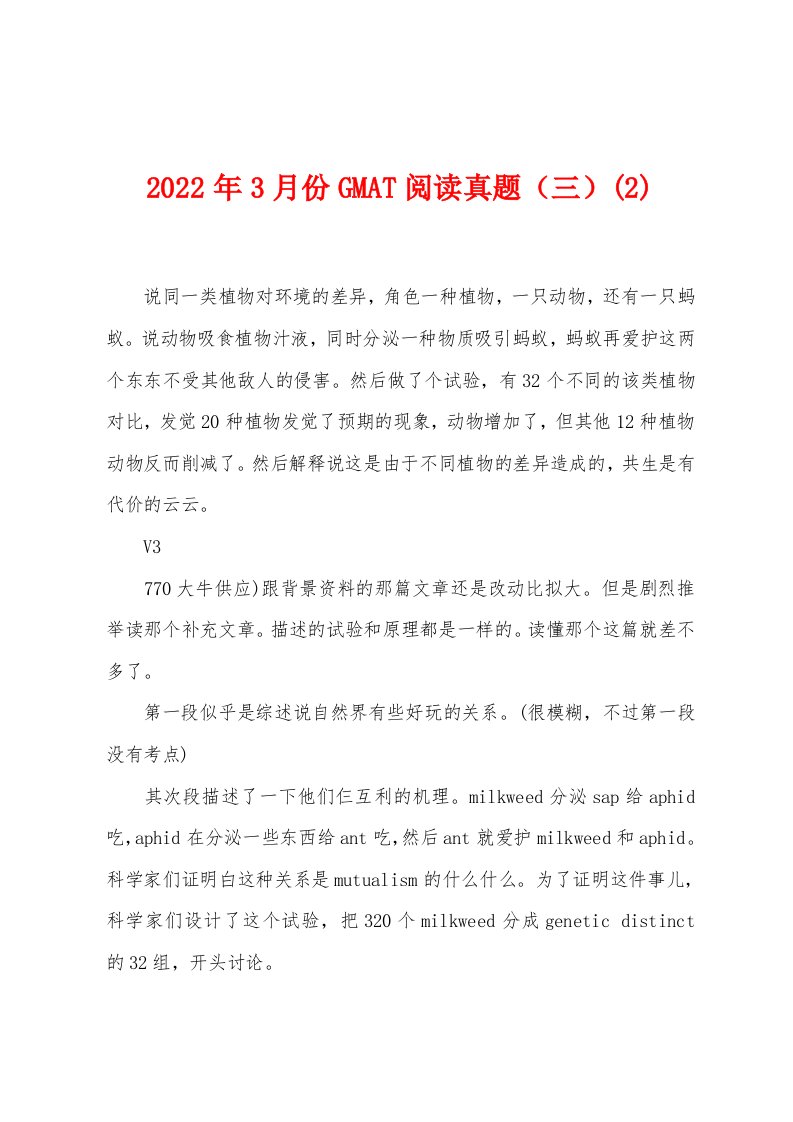 2022年3月份GMAT阅读真题（三）(2)