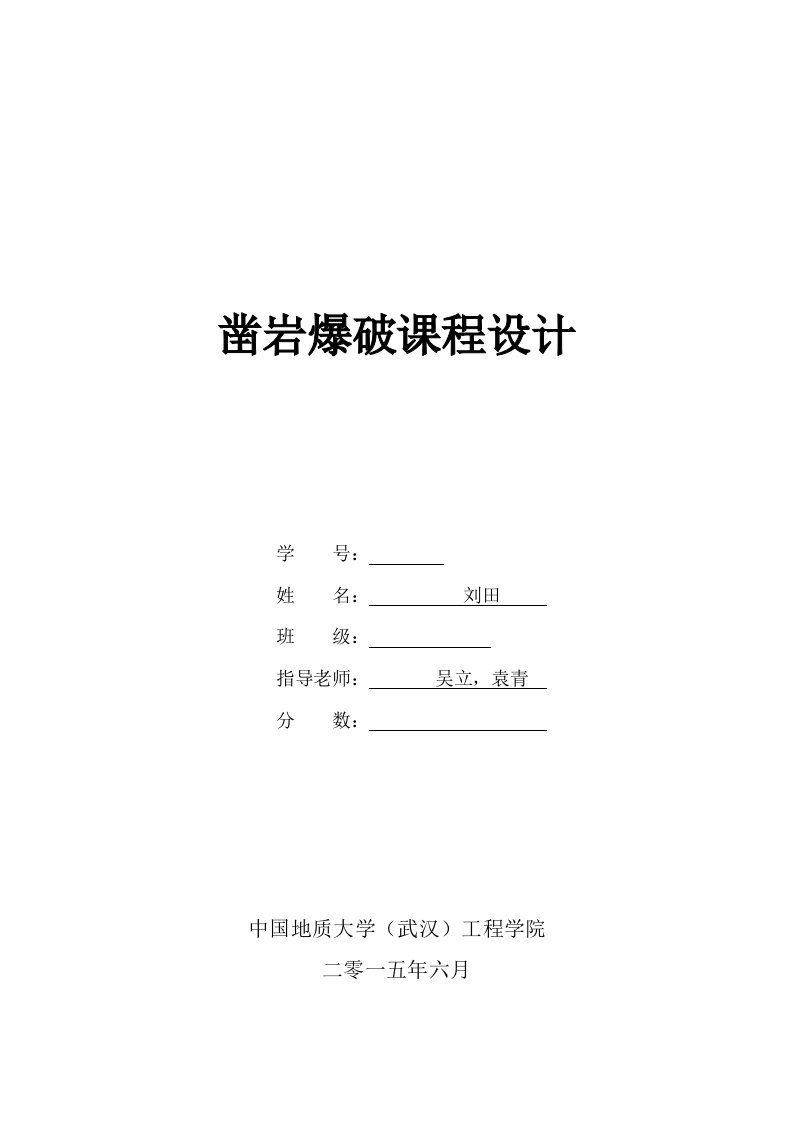 武汉地铁隧道光面爆破设计汇总