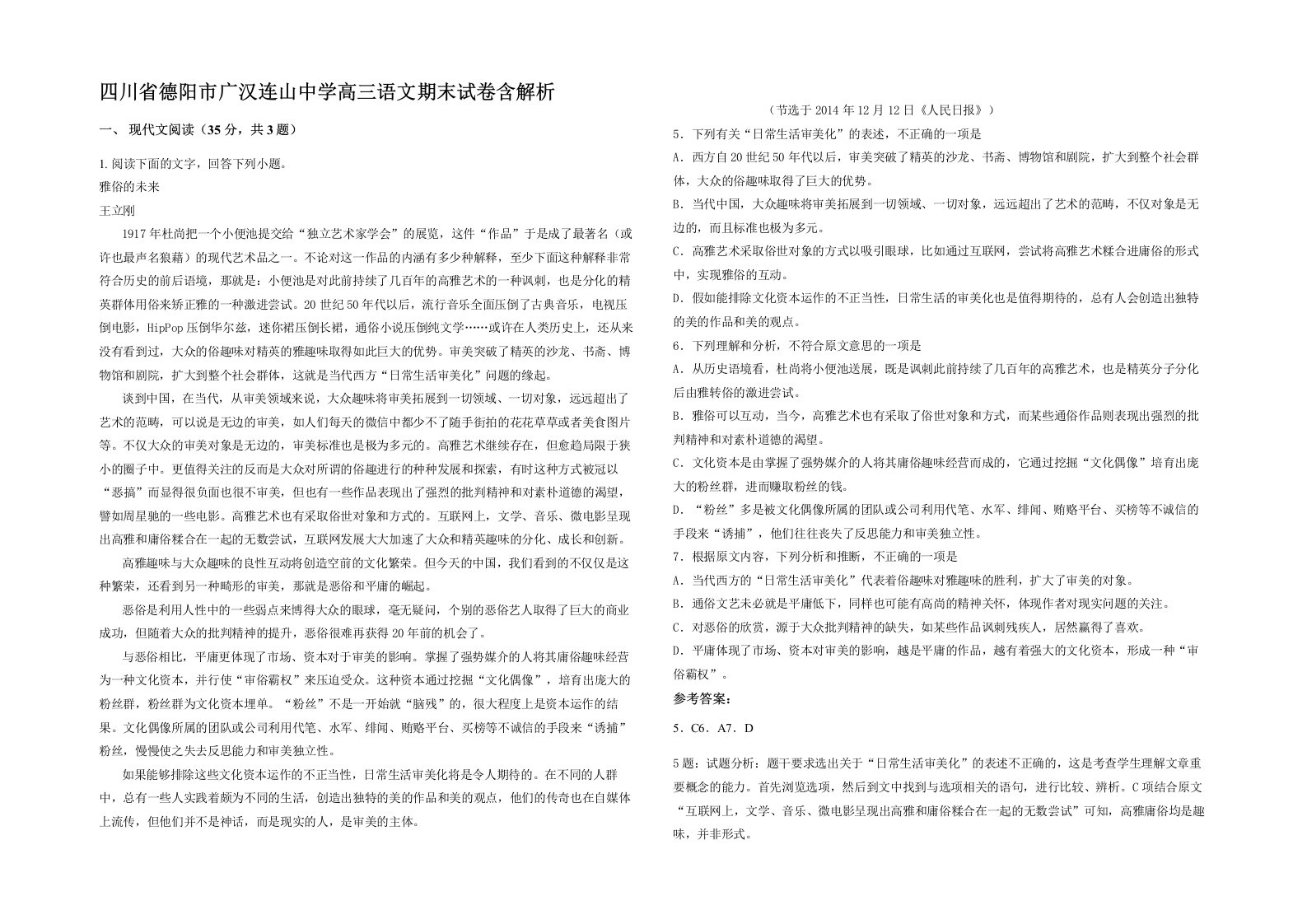 四川省德阳市广汉连山中学高三语文期末试卷含解析