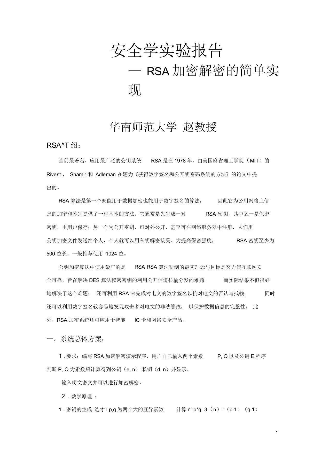 RSA加密的简易实现