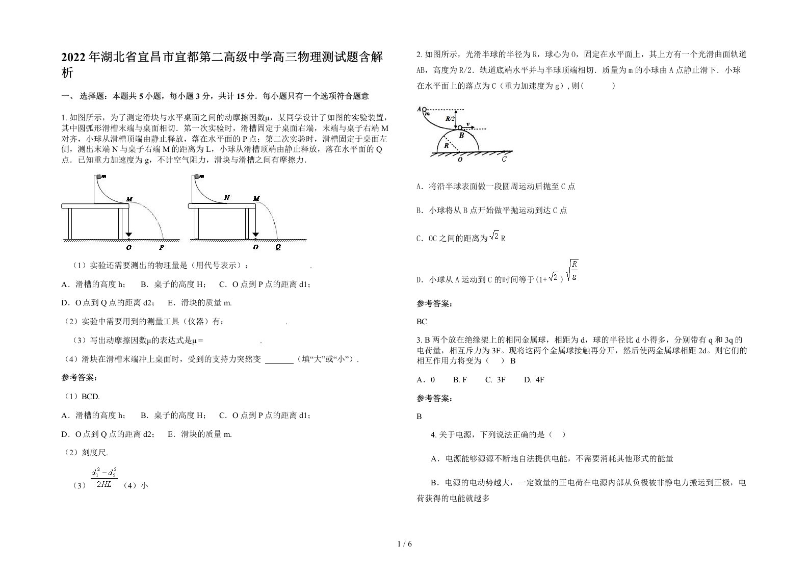 2022年湖北省宜昌市宜都第二高级中学高三物理测试题含解析