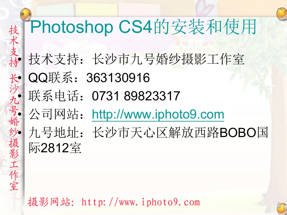 长沙最时尚的婚纱摄影工作室教你Photoshop