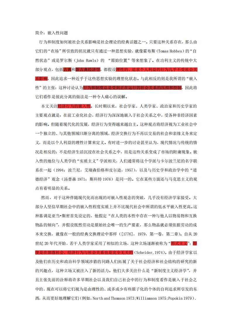 《格兰诺维特-经济行为与社会结构：嵌入性问题》.pdf