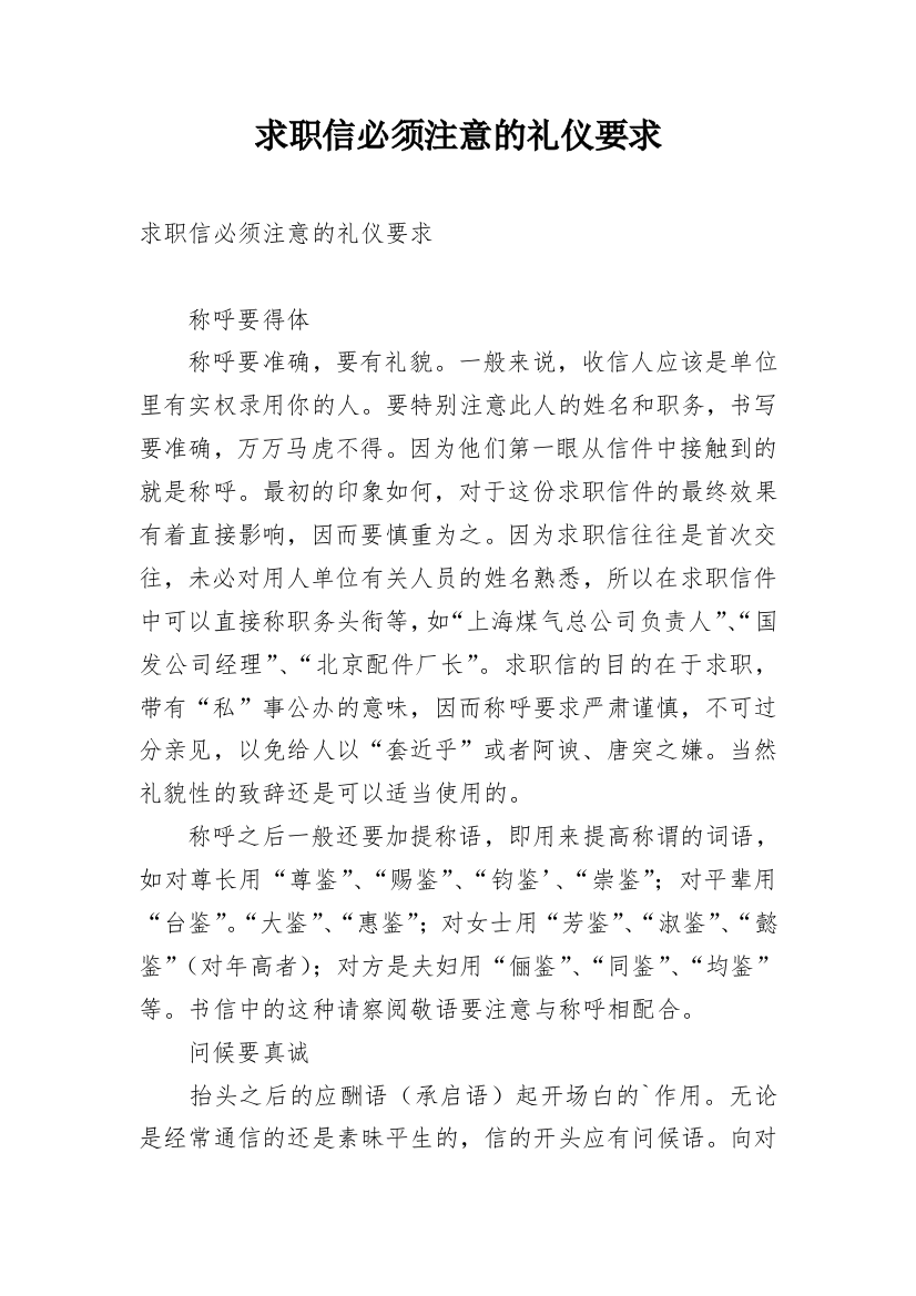 求职信必须注意的礼仪要求