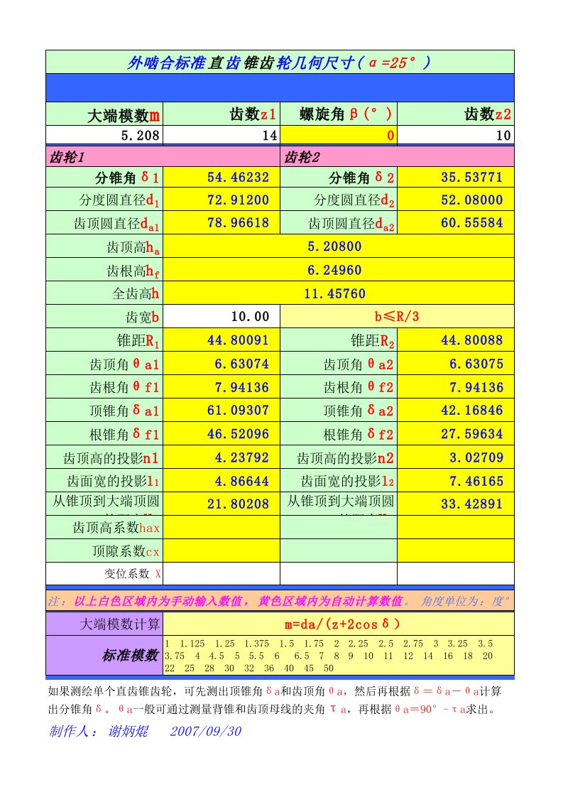 标准直齿锥齿轮计算公式(强烈推荐)