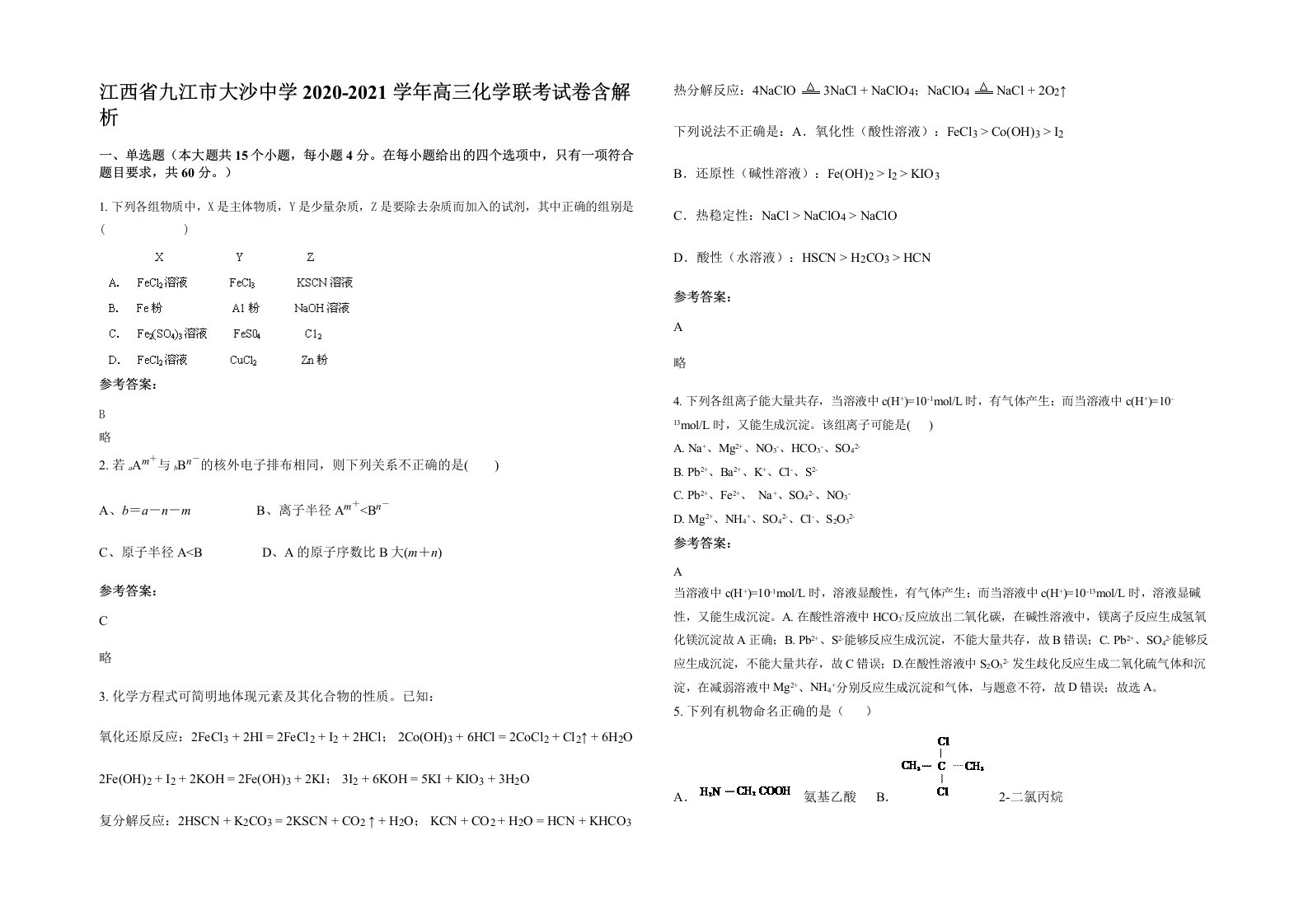 江西省九江市大沙中学2020-2021学年高三化学联考试卷含解析