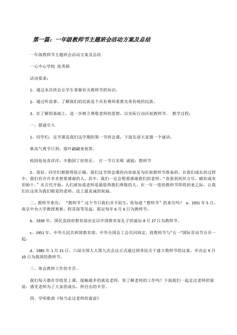 一年级教师节主题班会活动方案及总结[修改版]