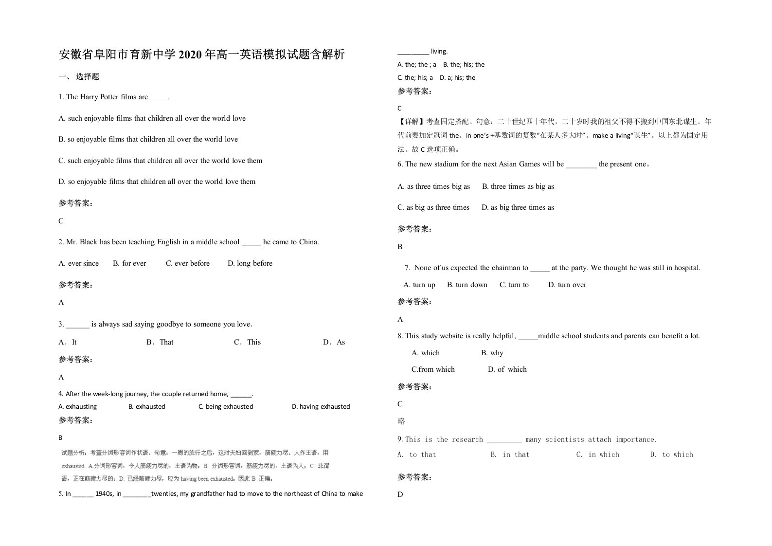 安徽省阜阳市育新中学2020年高一英语模拟试题含解析