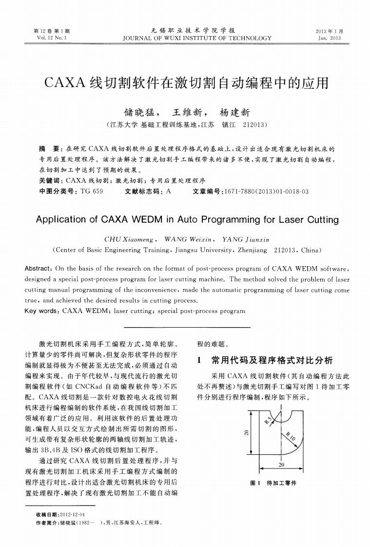 CAXA线切割软件在激切割自动编程中的应用