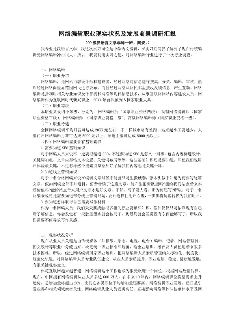 2021年大学生毕业实习调研报告例文整理归纳三个