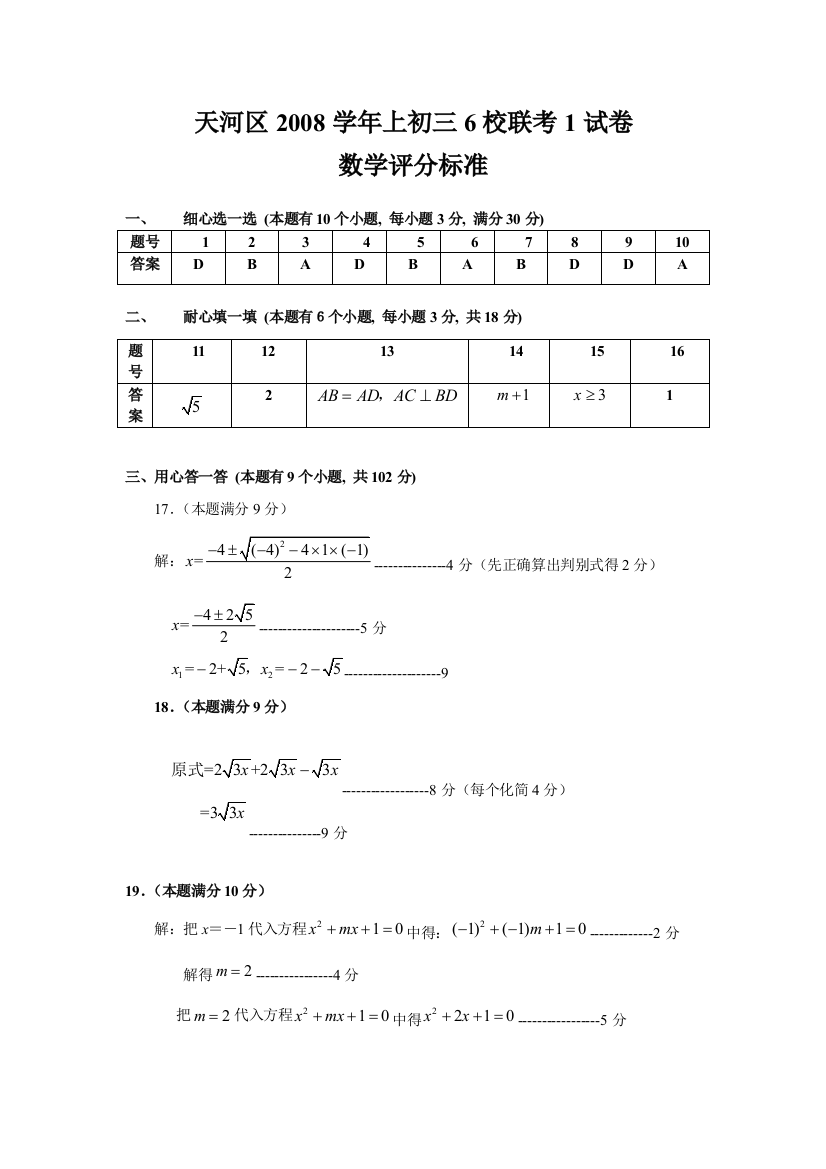 【小学中学教育精选】评分参考