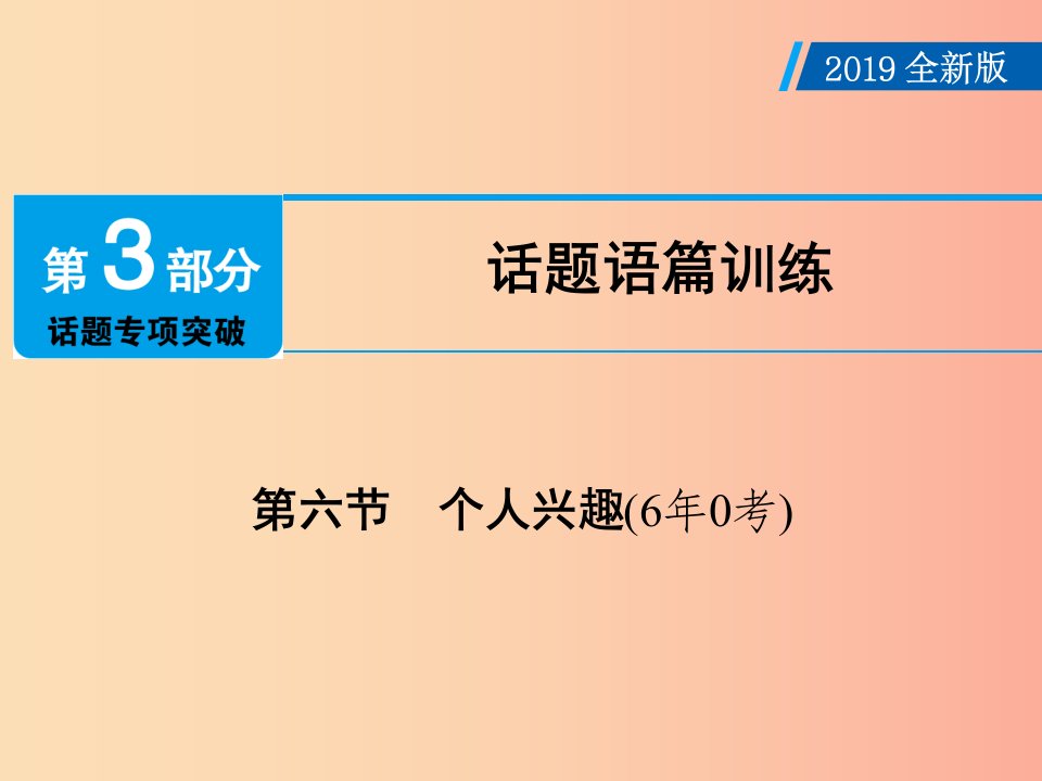 广东省2019年中考英语总复习