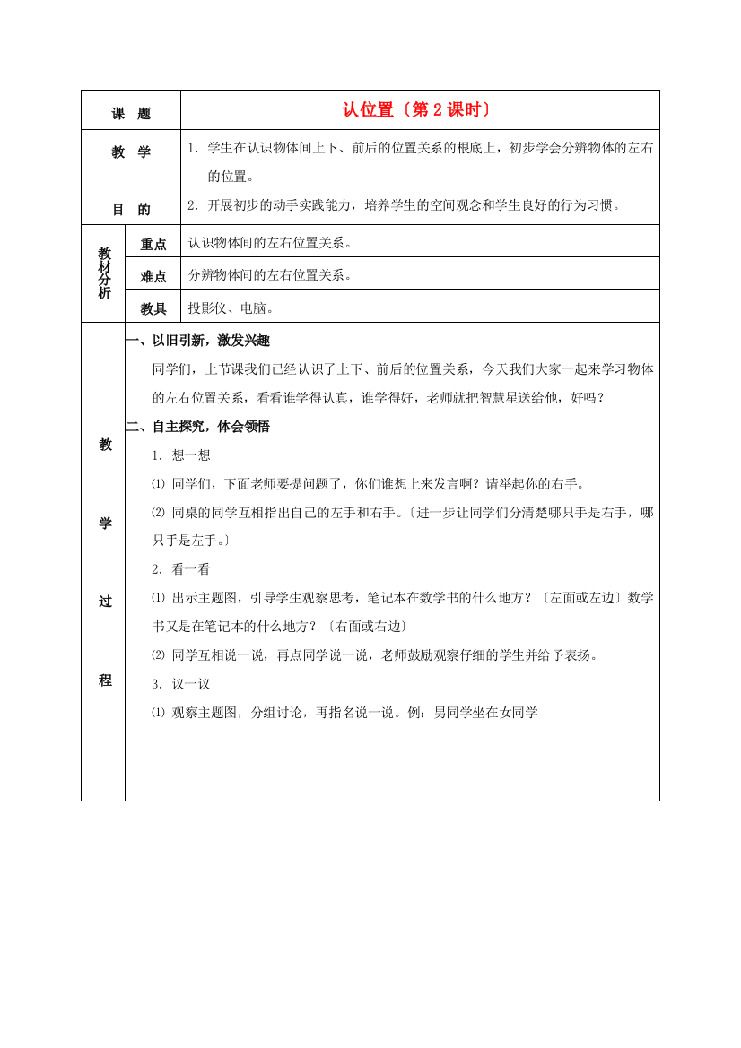 一年级数学上册-认位置2教案-苏教版