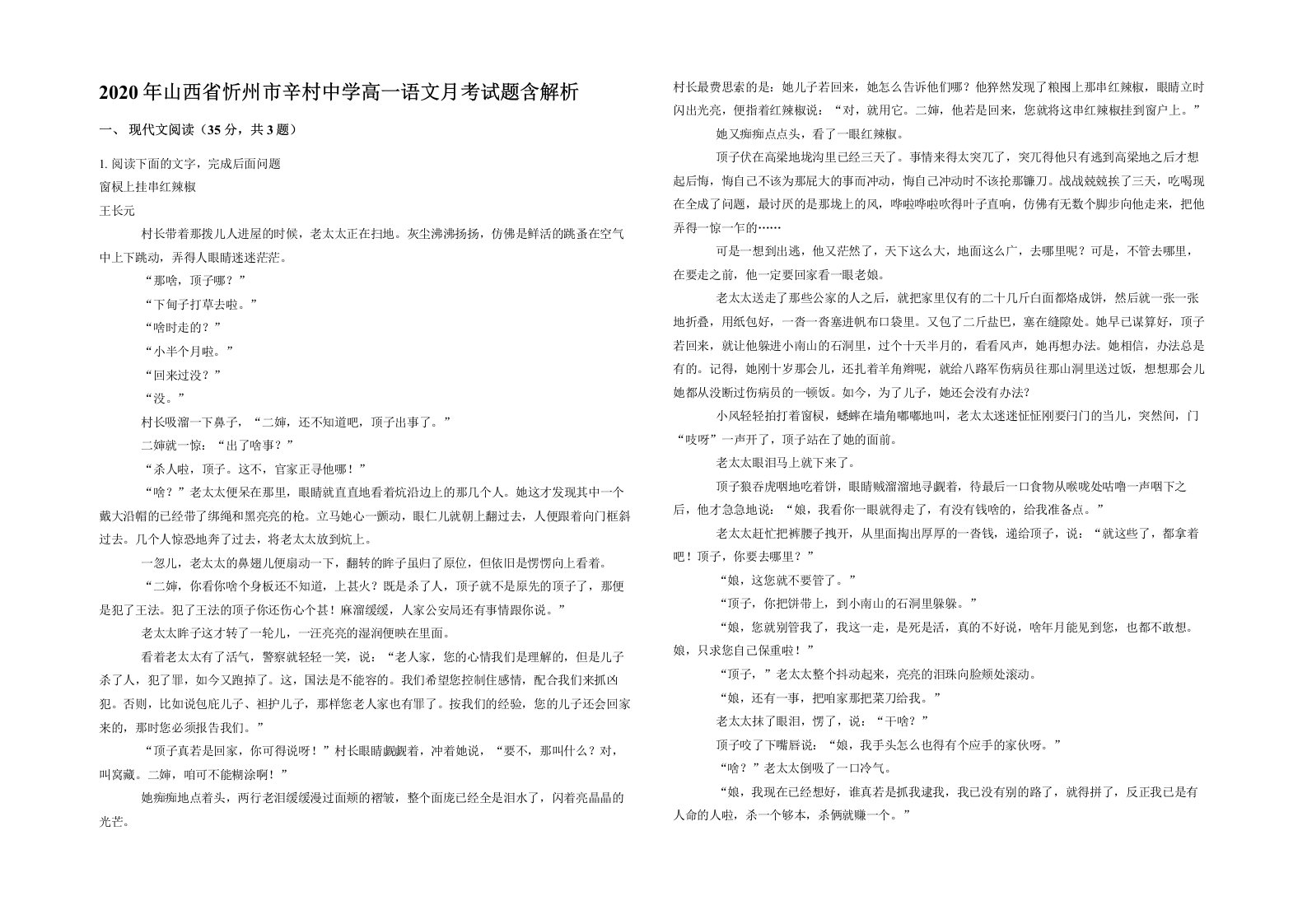 2020年山西省忻州市辛村中学高一语文月考试题含解析