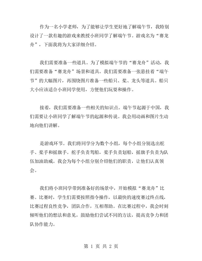 用游戏方式教小班认识端午节教案