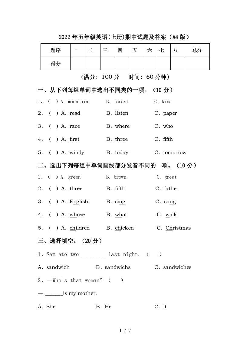 2022年五年级英语(上册)期中试题及答案(A4版)