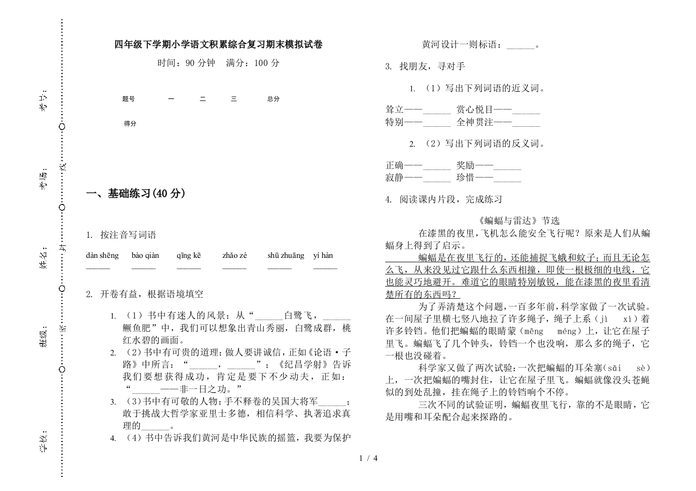 四年级下学期小学语文积累综合复习期末模拟试卷