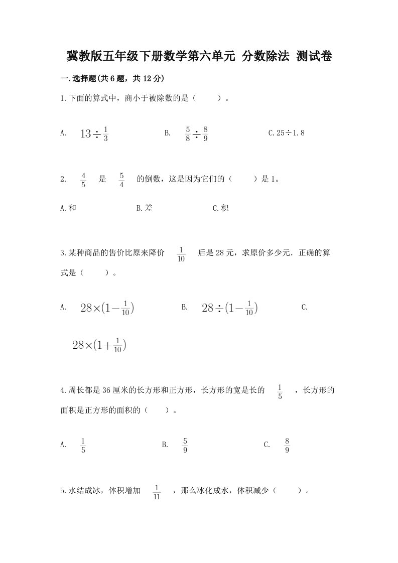 冀教版五年级下册数学第六单元