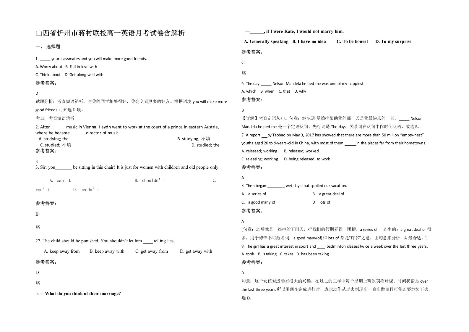 山西省忻州市蒋村联校高一英语月考试卷含解析