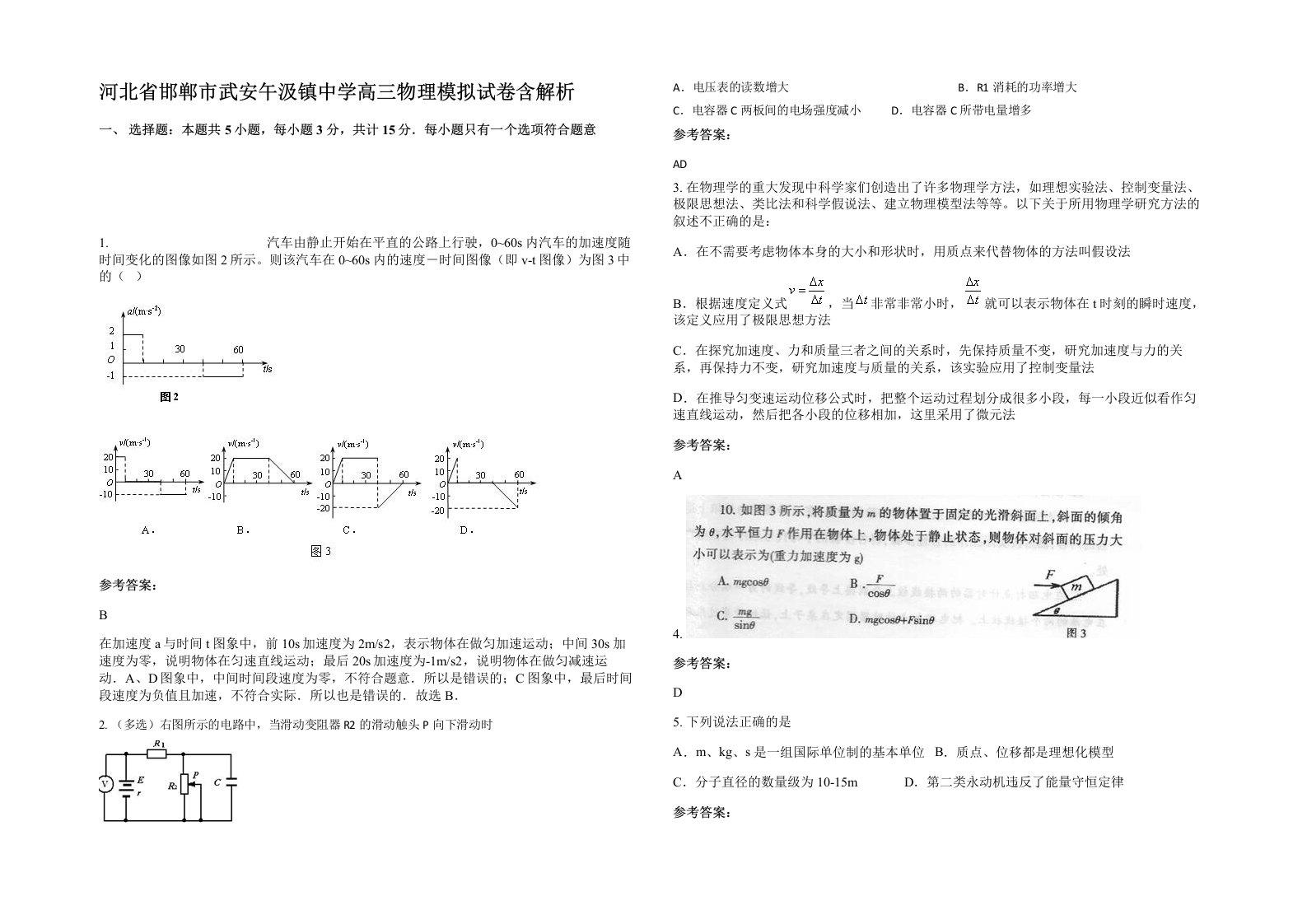 河北省邯郸市武安午汲镇中学高三物理模拟试卷含解析