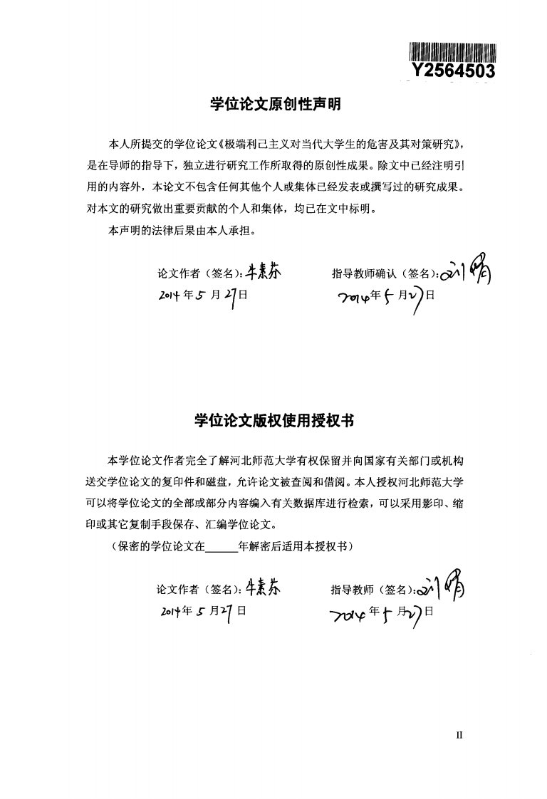 极端利己主义对当代大学生的危害及其对策的分析研究