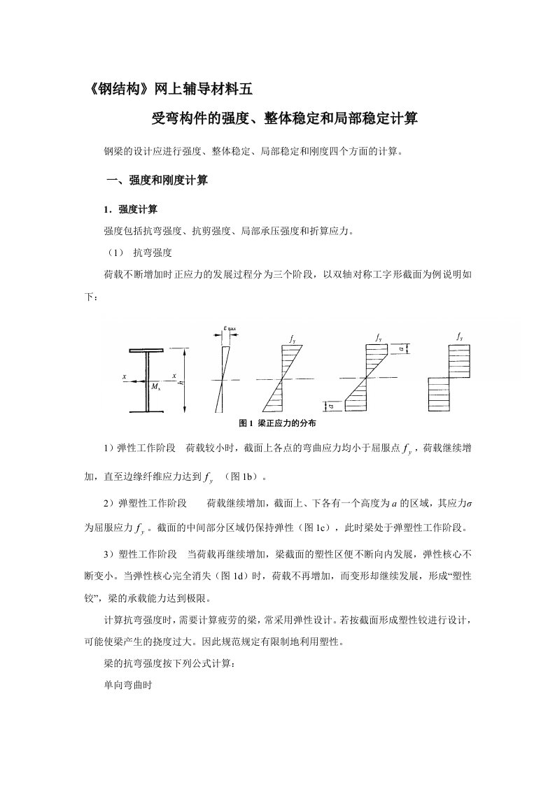 钢结构网上辅导材料五