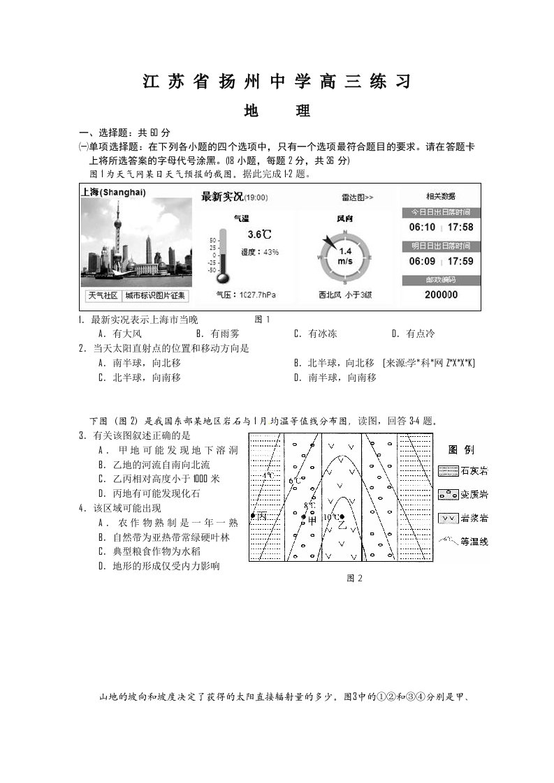 江苏省扬州中学2011届高三下学期开学练习(地理)