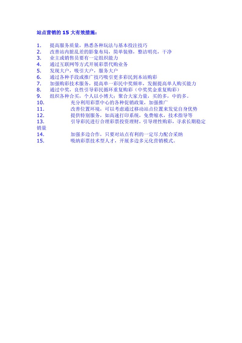 推荐-站点营销的15大有效措施