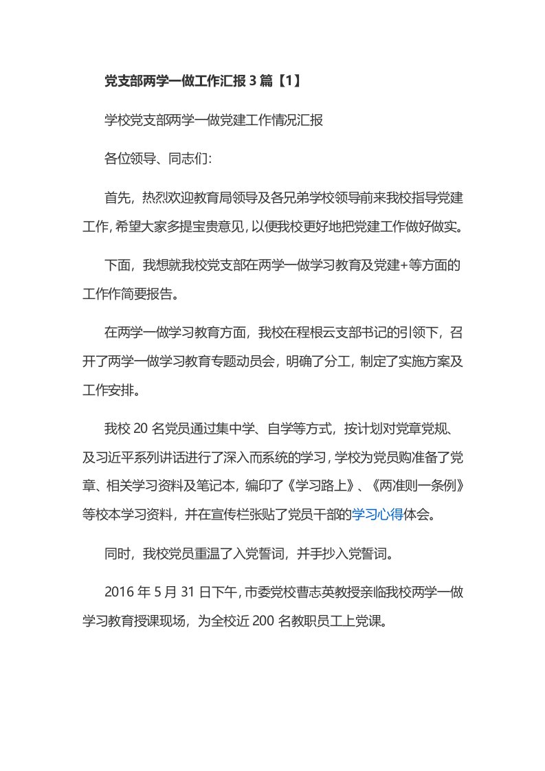 党支部两学一做工作汇报篇