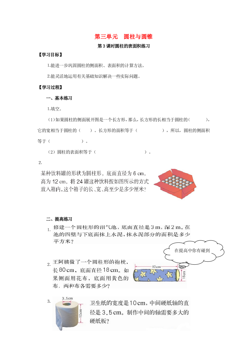 六年级数学下册