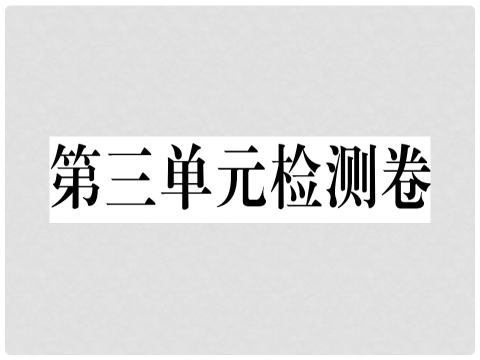 七年级道德与法治上册